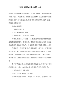 2022滋润心灵的书大全
