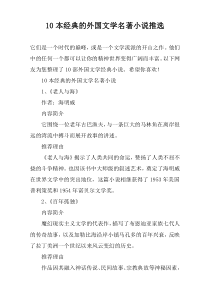 10本经典的外国文学名著小说推选