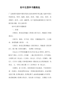 初中生国学书籍推选
