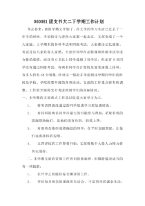 团支书工作计划范文2篇