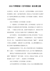 2022年寒假读《百年孤独》读后感五篇