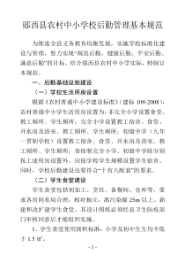 后勤工作手册