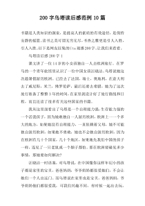 【200字】乌塔读后感范例10篇