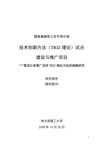 国家基础性工作专项计划