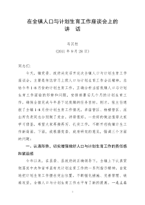在全镇人口与计划生育工作会议上的讲话