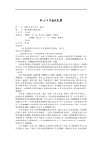 10月8日会议纪要