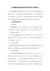 城镇体系规划工作思路