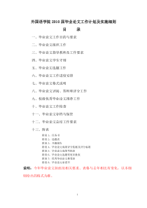 外国语学院XXXX届毕业论文工作计划及实施细则