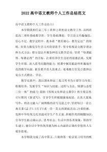 2022高中语文教师个人工作总结范文