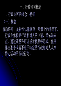 4、行政许可