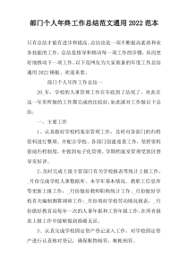 部门个人年终工作总结范文通用2022范本