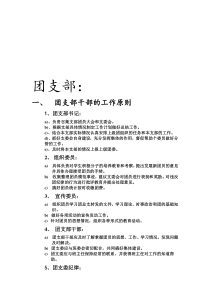 大学团支部 工作计划