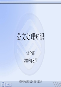 公文写作培训材料(新员工)