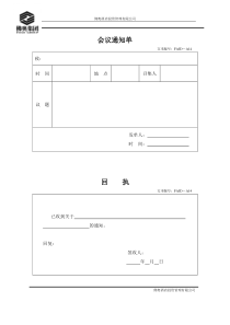 14会议通知单