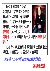 1943年的德黑兰会议上-PowerPointPres