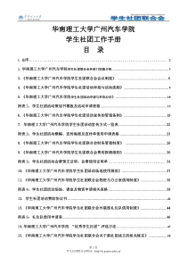 学生社团工作手册