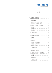学院办公室工作手册