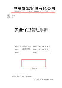 安保工作手册