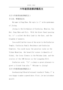 六年级英语演讲稿范文