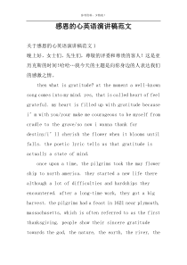 感恩的心英语演讲稿范文
