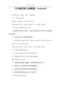 六年级英语上册教案：Lesson15