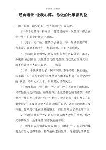经典语录-让我心碎，你做的比谁都到位