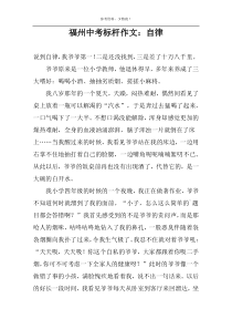 福州中考标杆作文：自律