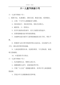 六一儿童节班级口号