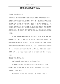 英语演讲经典开场白