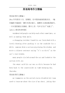 英语高考作文精编