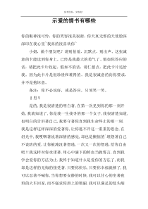 示爱的情书有哪些