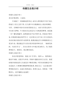传媒生自我介绍
