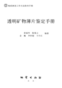 地质调查工作方法指导手册