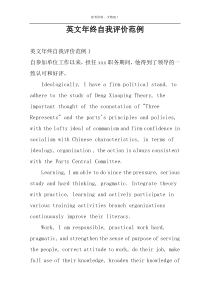 英文年终自我评价范例
