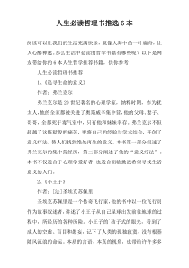 人生必读哲理书推选6本