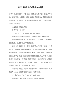 2022孩子的心灵成长书籍