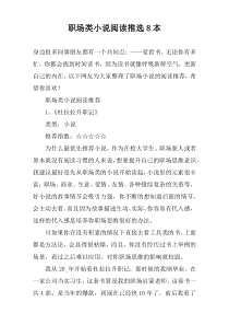 职场类小说阅读推选8本