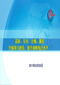 22011年工程会议审计部2