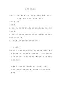 27会议记录