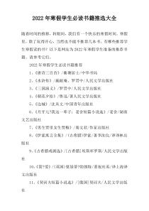 2022年寒假学生必读书籍推选大全