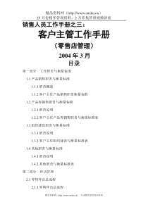 客户主管工作手册