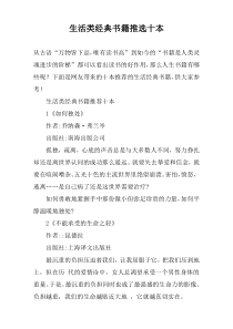 生活类经典书籍推选十本
