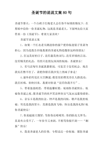 圣诞节的说说文案80句