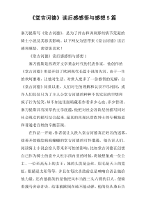 《堂吉诃德》读后感感悟与感想5篇