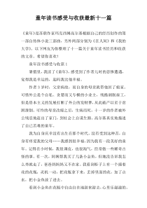 童年读书感受与收获最新十一篇