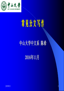 公文写作总结