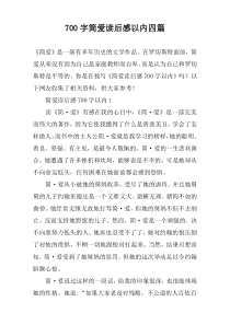 【700字】简爱读后感以内四篇