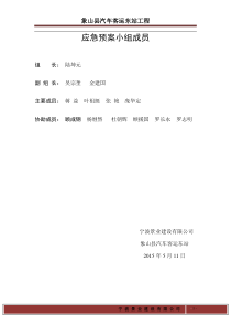 宁波安全台账(新)_工作计划_计划解决方案_实用文档