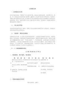 导购工作手册