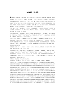 房地产30000个楼盘名
